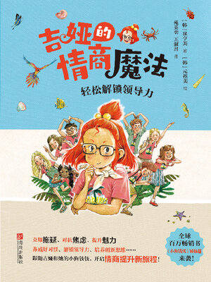 cover image of 轻松解锁领导力
